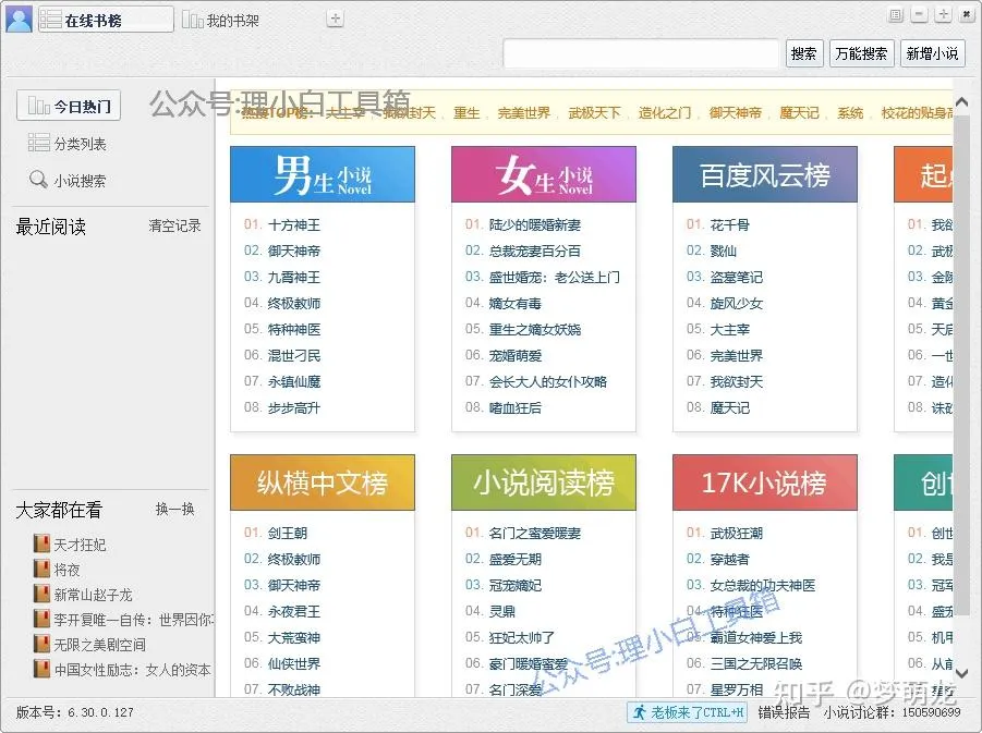 小强阅读器