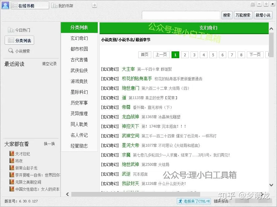 小强阅读器