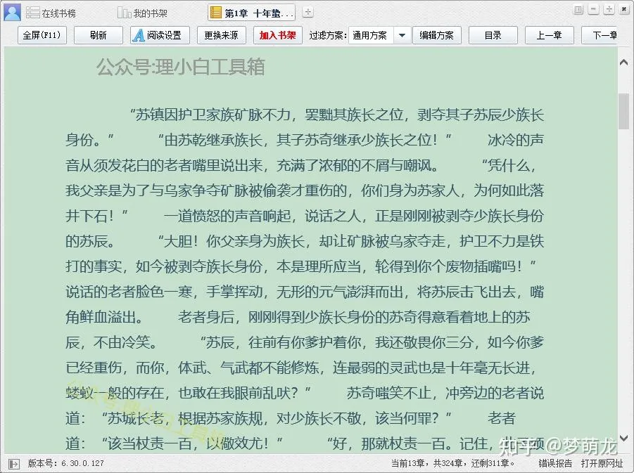 小强阅读器
