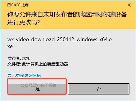 微信视频号下载教程-2