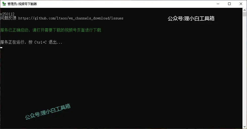 微信视频号下载教程-3