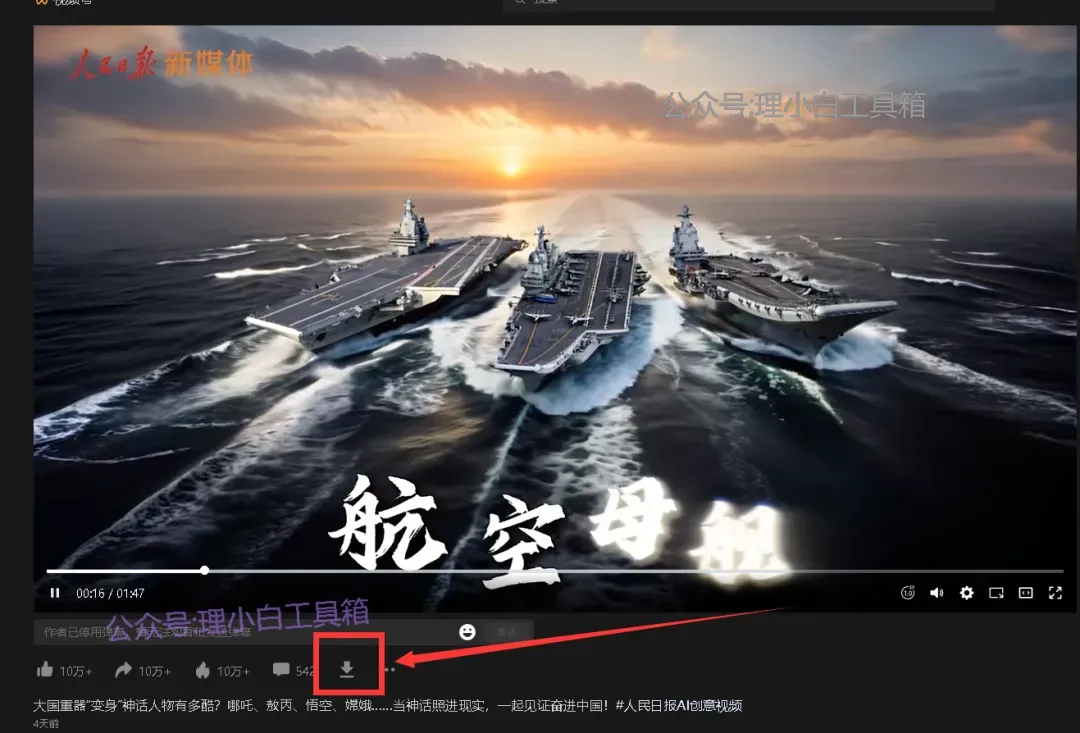 微信视频号下载教程-4