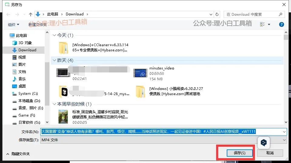 微信视频号下载教程-5