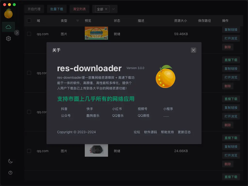 轻松一键提取网页资源的小工具-Res-Downloader