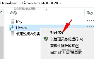 listary教程步骤1