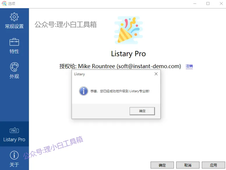 listary教程步骤7